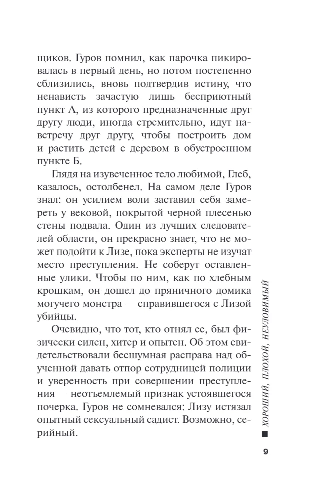 Хороший, плохой, неуловимый