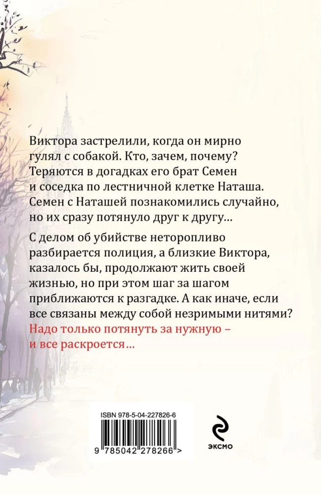 Незримые нити
