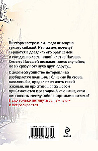 Незримые нити