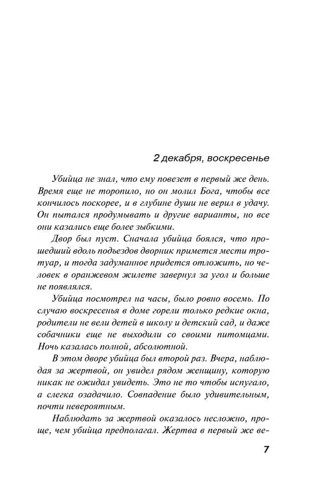 Незримые нити