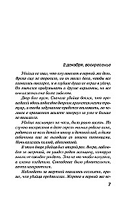 Незримые нити