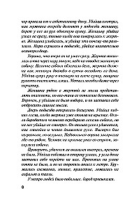 Незримые нити