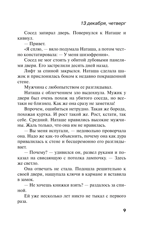 Незримые нити