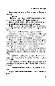 Незримые нити