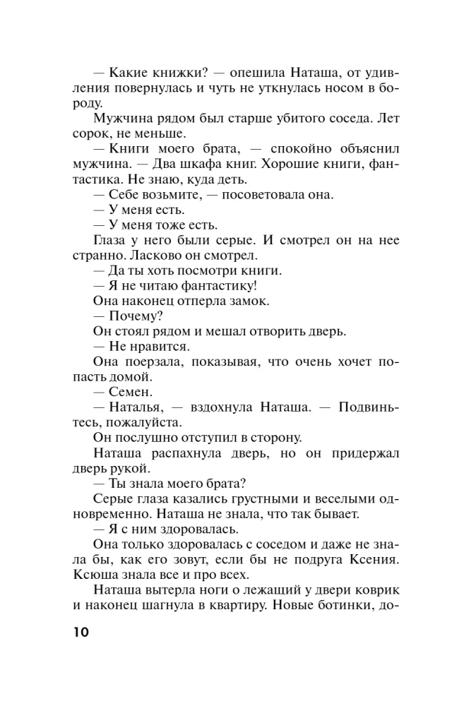 Незримые нити