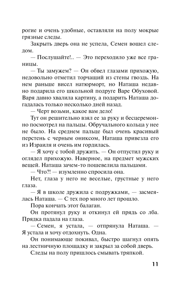 Незримые нити