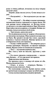 Незримые нити