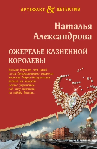 Naszyjnik skazanej królowej
