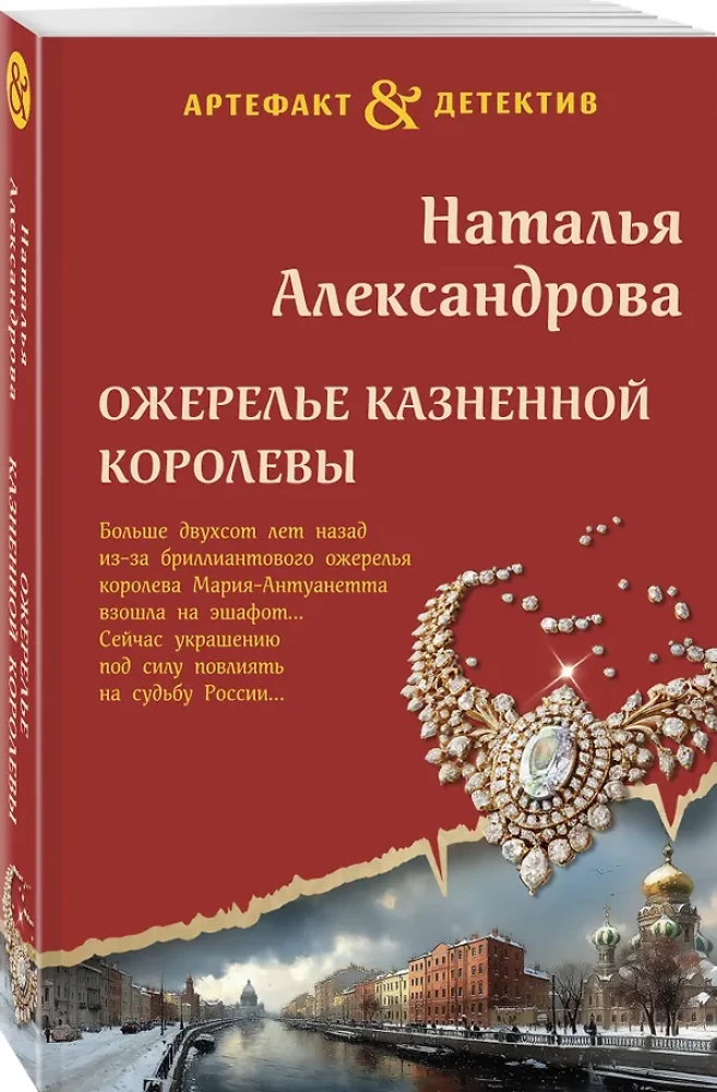 Ожерелье казненной королевы