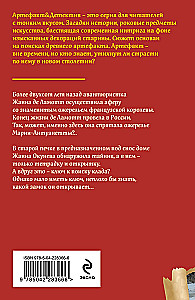 Ожерелье казненной королевы