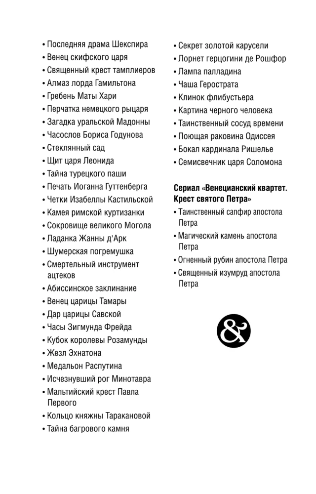 Ожерелье казненной королевы