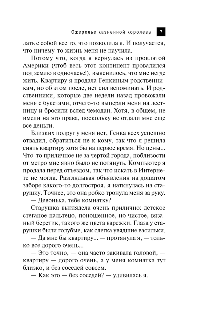 Ожерелье казненной королевы