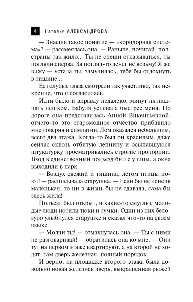 Ожерелье казненной королевы