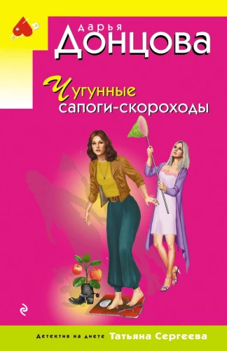 Żeliwne buty-szybkozłoty