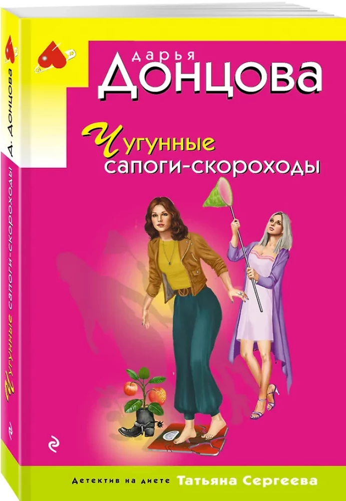 Чугунные сапоги-скороходы