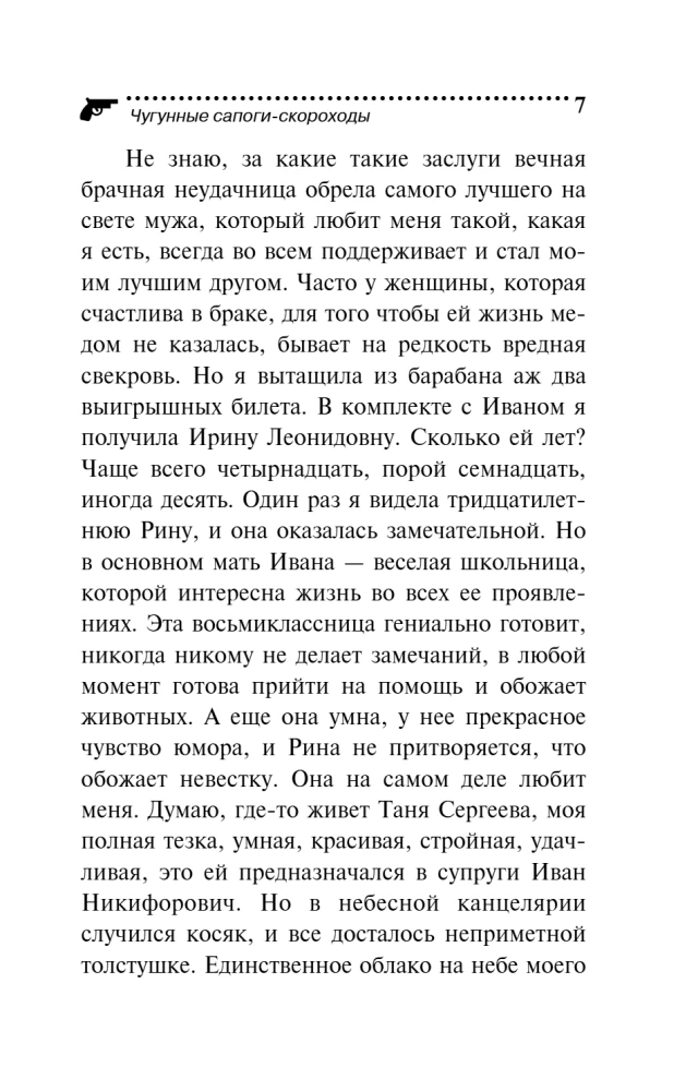 Чугунные сапоги-скороходы