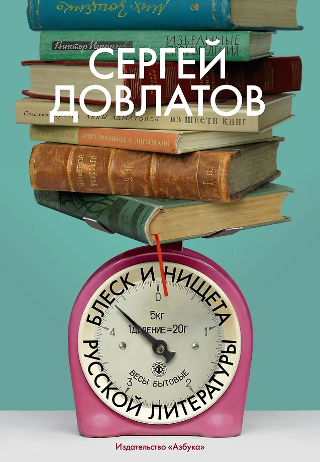 The Brilliance and Poverty of Russian Literature
