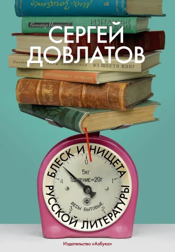 The Brilliance and Poverty of Russian Literature