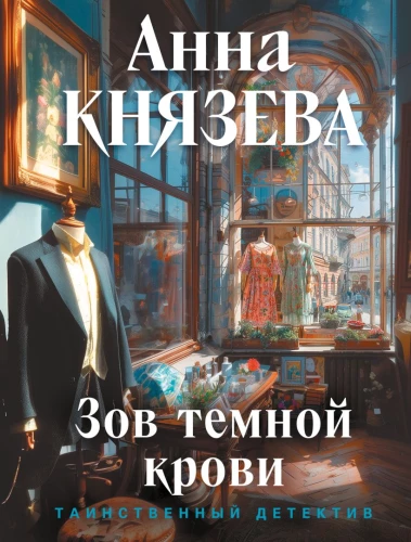 Zew ciemnej krwi