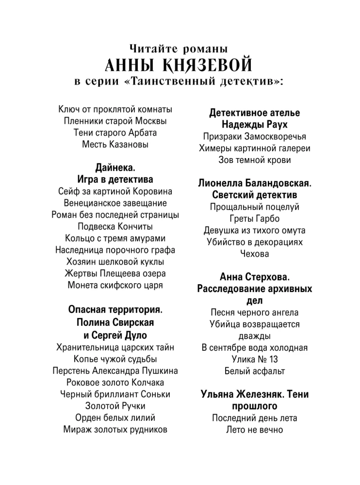 Зов темной крови