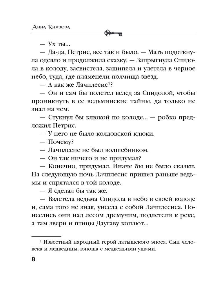 Зов темной крови