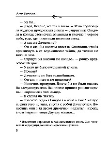 Зов темной крови