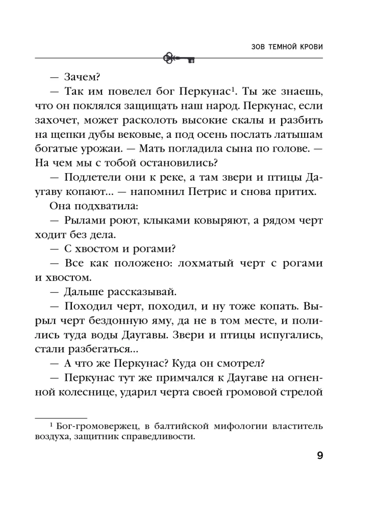 Зов темной крови
