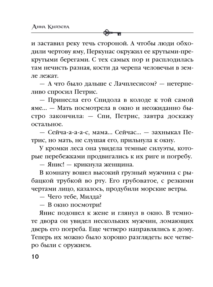 Зов темной крови