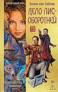 The Case of the Fox-Shapeshifters