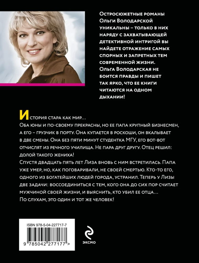 Когда заплачет розовый фламинго