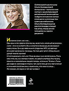 Когда заплачет розовый фламинго