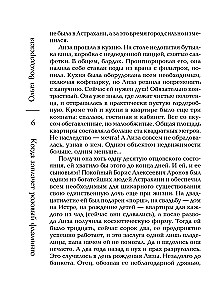 Когда заплачет розовый фламинго