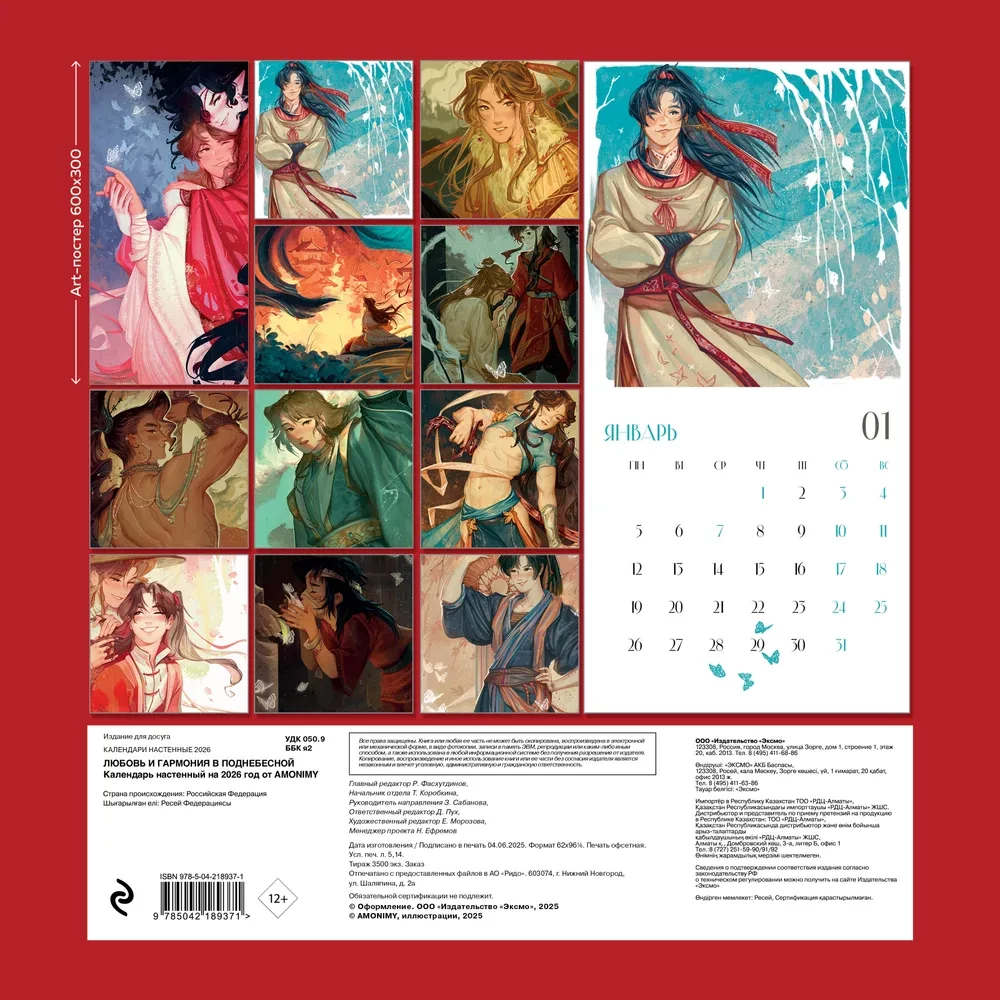Wall Calendar for 2026 from AMONIMY - Love and Harmony in the Heavenly