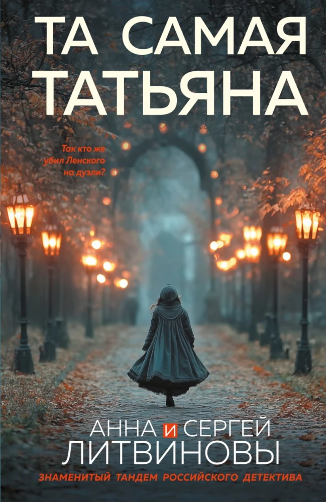 Та самая Татьяна