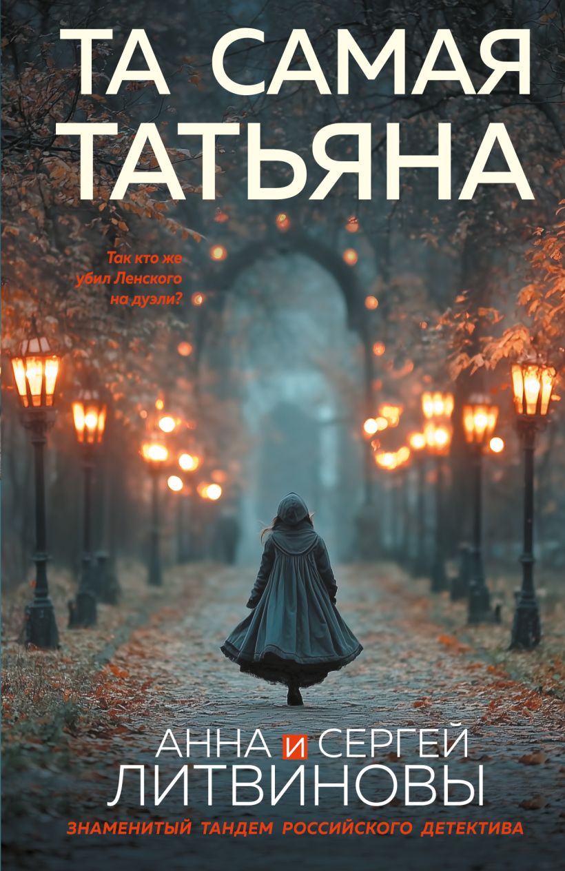 Tą pačią Tatjaną