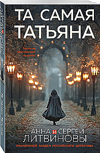 Та самая Татьяна