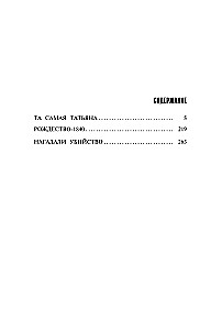 Та самая Татьяна