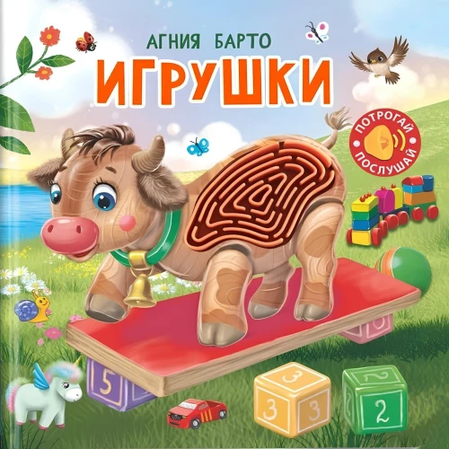 Talking tactile book. Touch. Listen. Toys