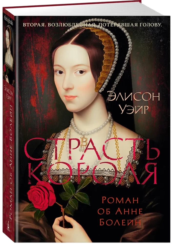 The King's Passion. A Novel about Anne Boleyn