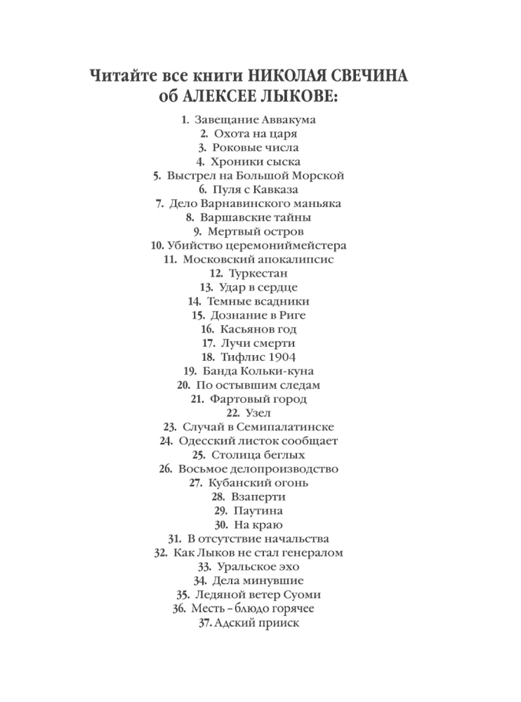 По остывшим следам