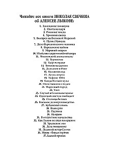 По остывшим следам