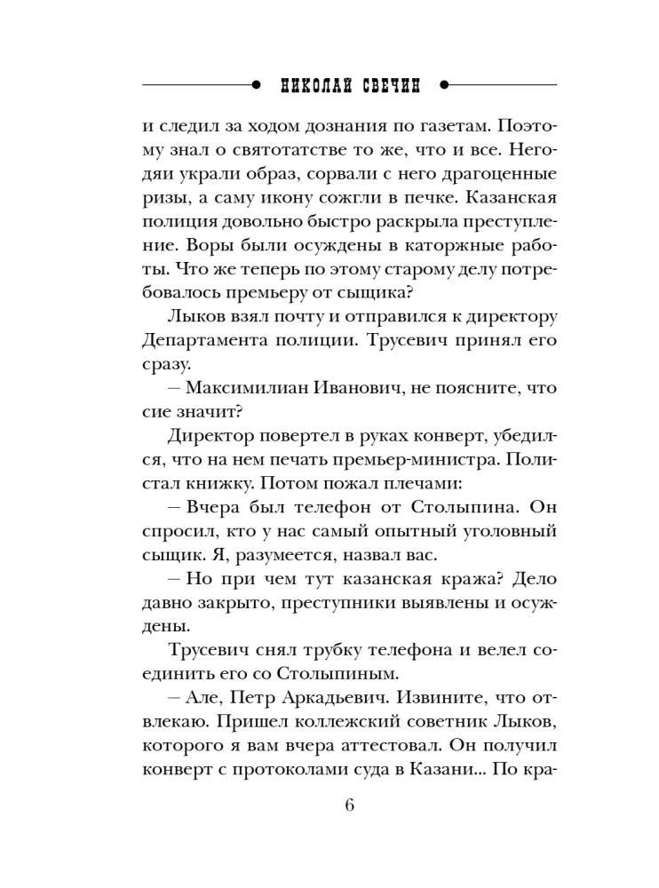 По остывшим следам