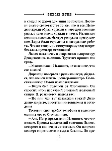 По остывшим следам
