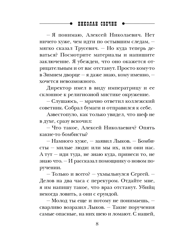 По остывшим следам