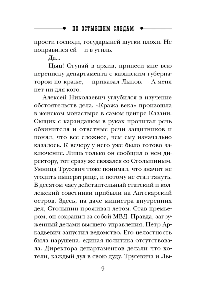 По остывшим следам