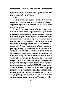 По остывшим следам