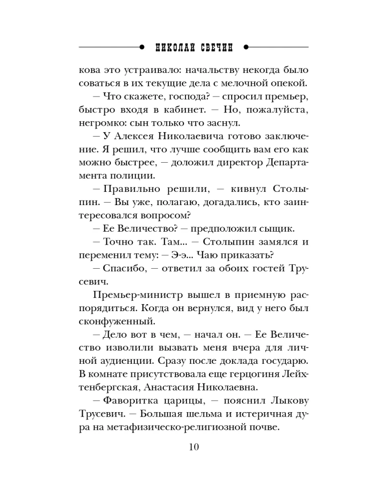 По остывшим следам