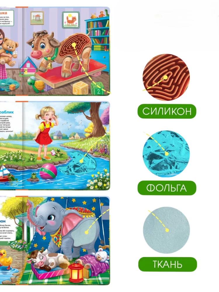 Talking tactile book. Touch. Listen. Toys