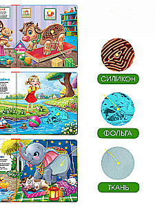 Talking tactile book. Touch. Listen. Toys