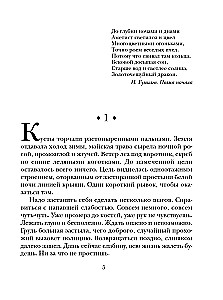 Пепел и пурпур